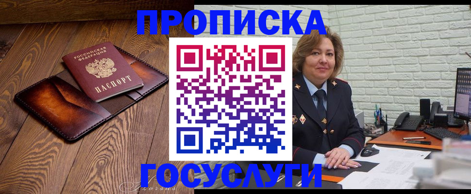 временная прописка в Сухом Логе