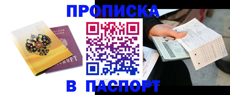 прописка штамп в Сухом Логе